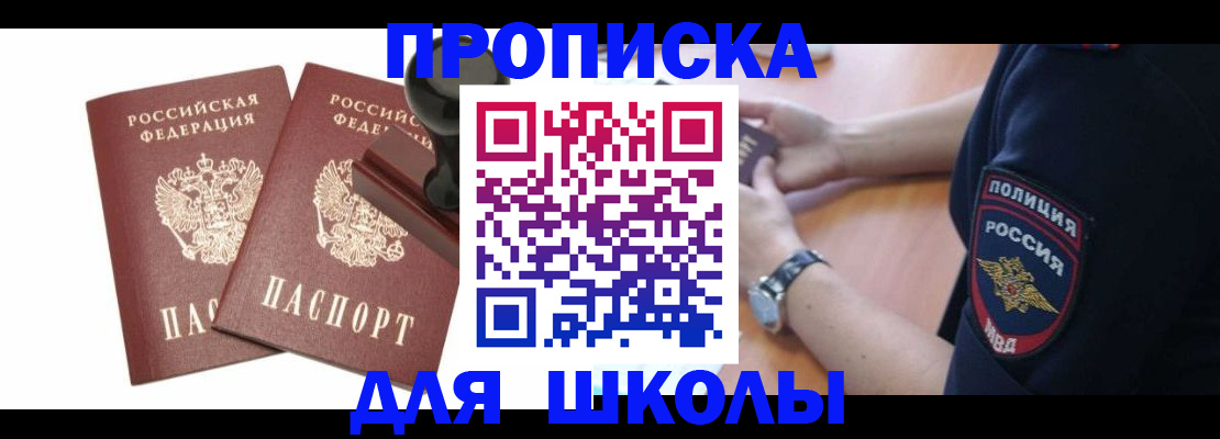 временная регистрация в Саках