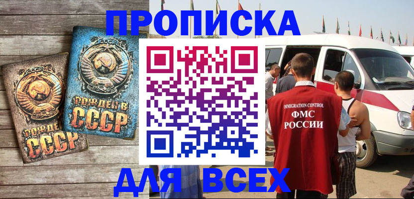 временная регистрация собственник в Саках