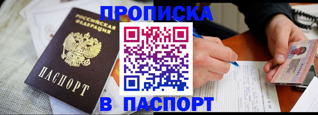 временная прописка в Саках